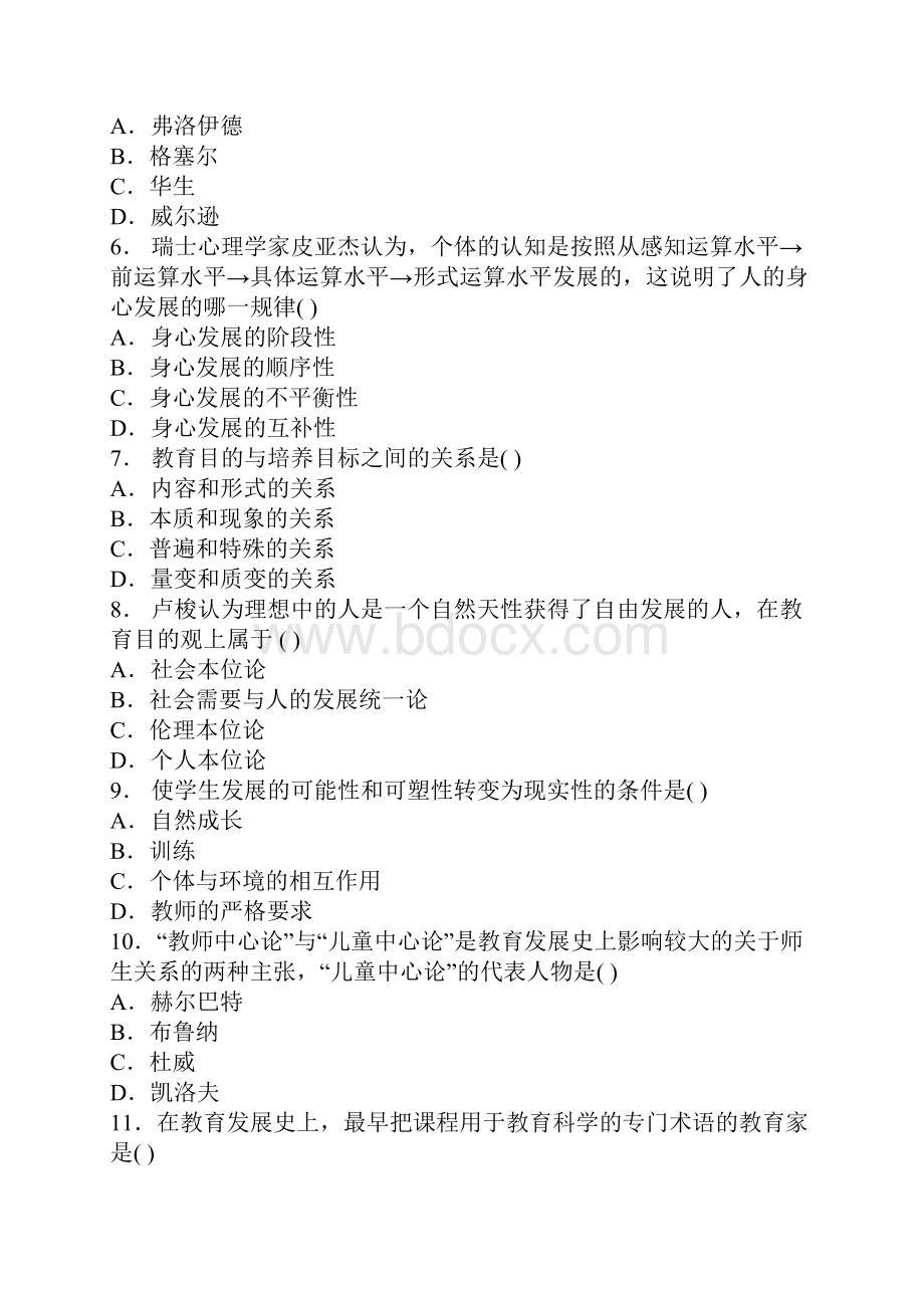 教师资格证考试教育学含答案.docx_第2页