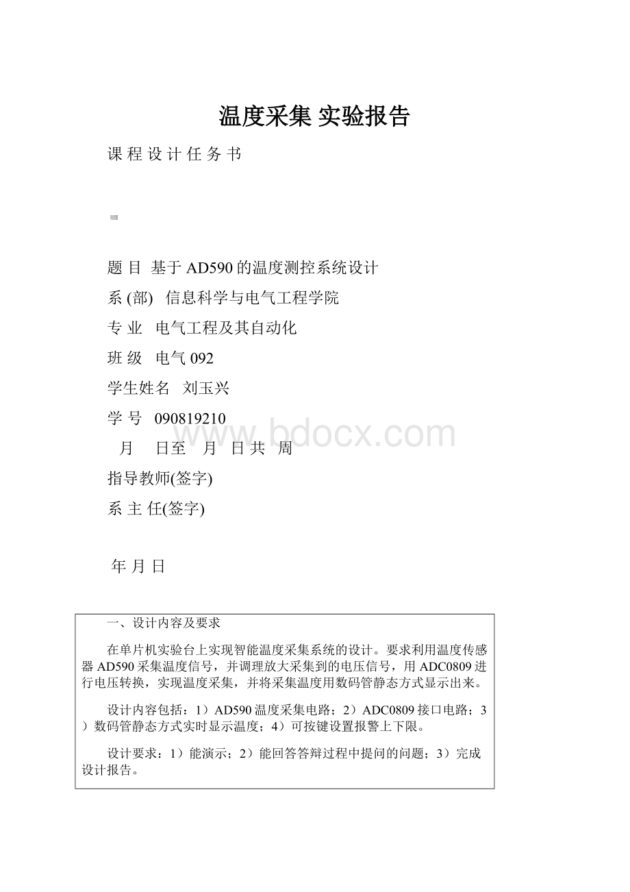 温度采集实验报告.docx_第1页