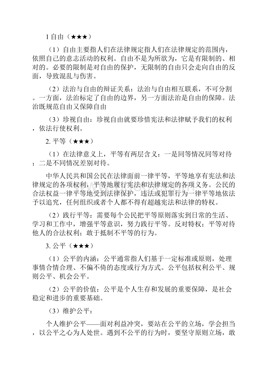 统编部编版八年级下册道德与法治单元复习第四单元崇尚法治精神.docx_第2页