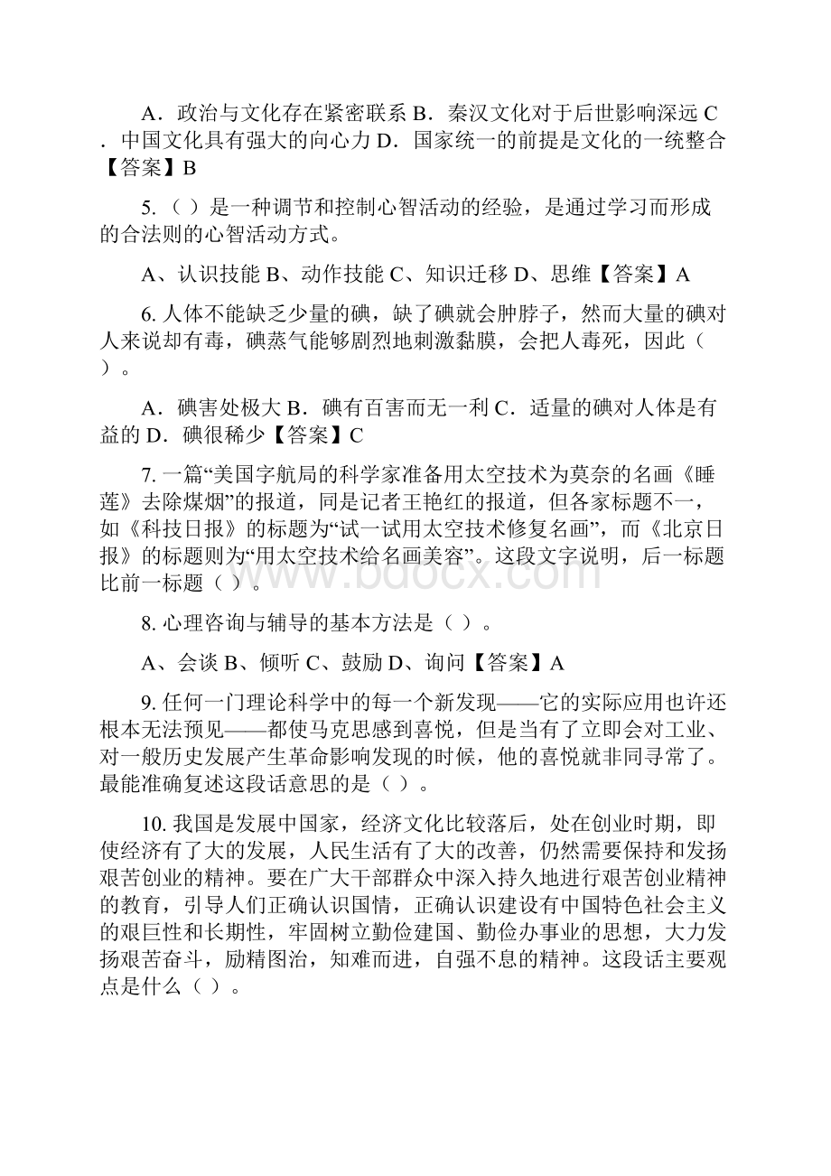 青海省海南藏族自治州《学前教育综合知识》教师教育.docx_第2页
