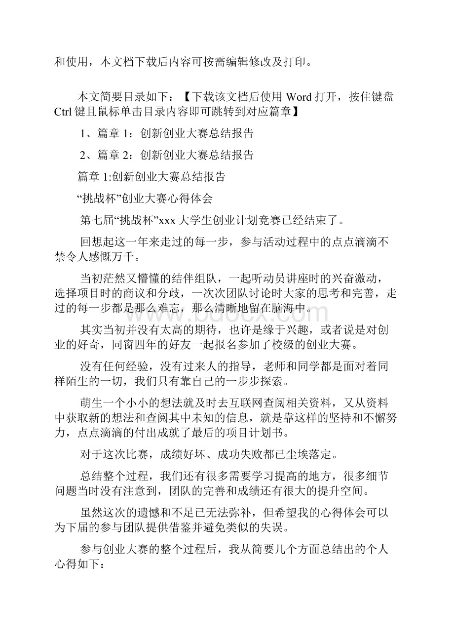 创新创业大赛总结报告2篇.docx_第2页