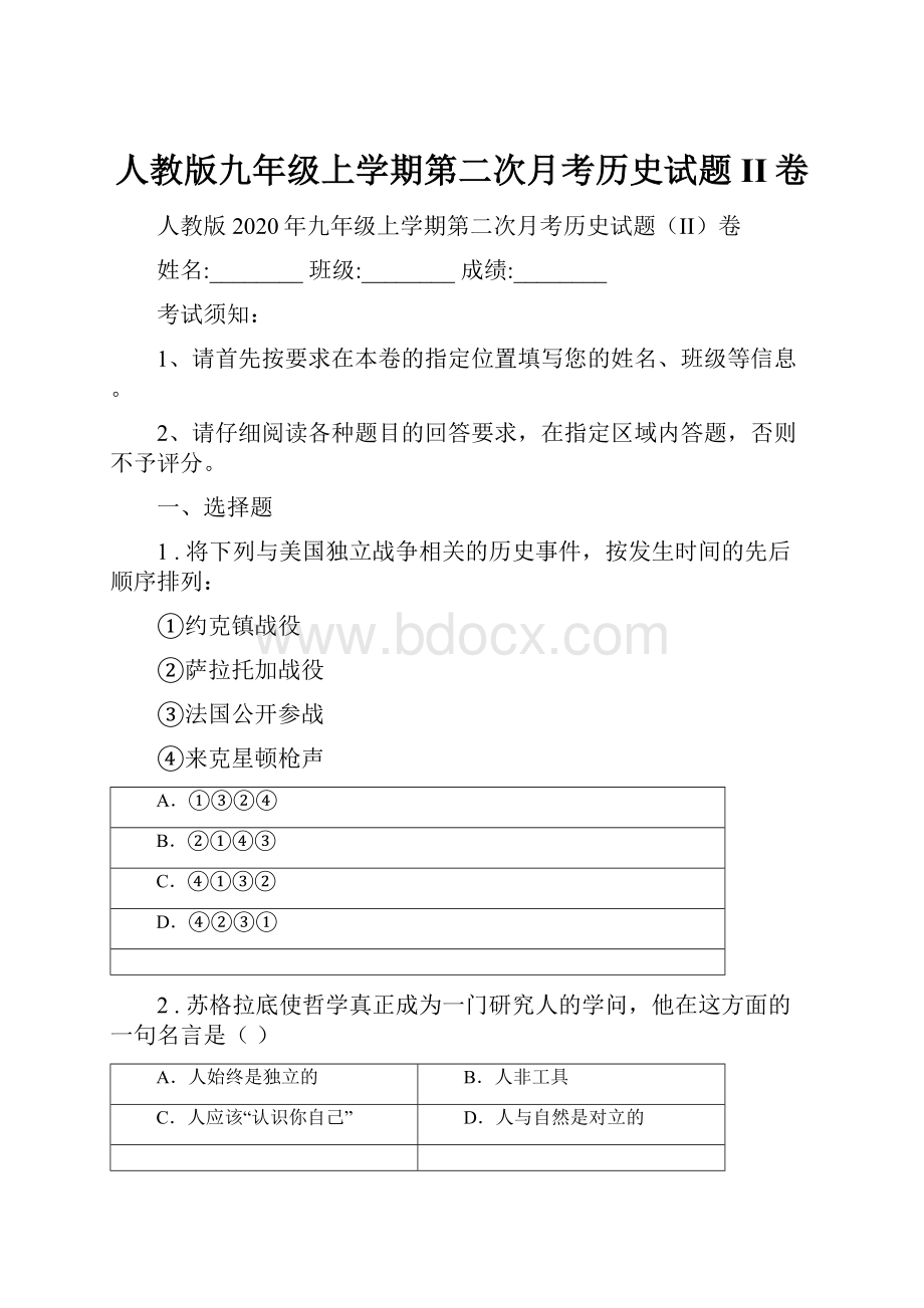 人教版九年级上学期第二次月考历史试题II卷.docx