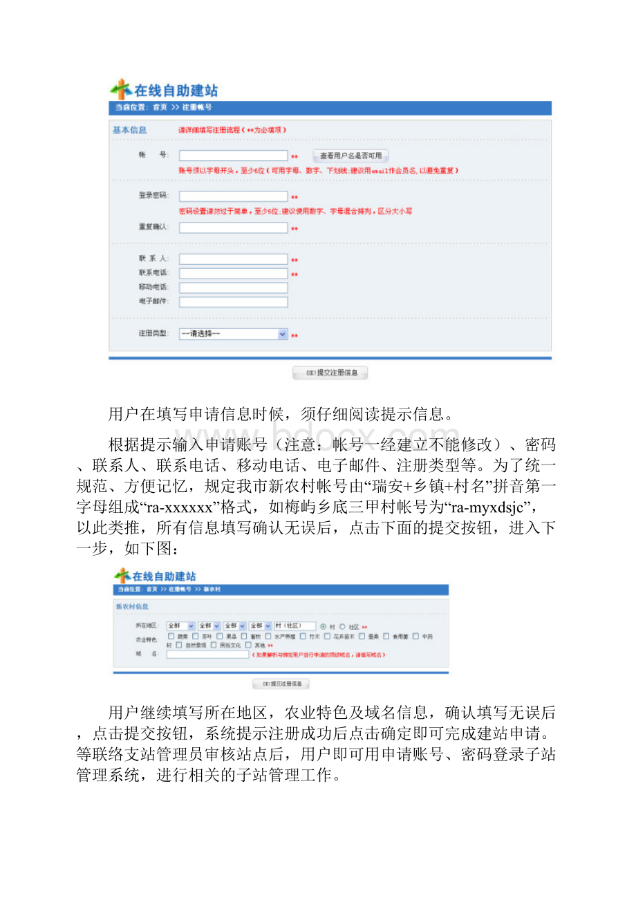 浙江农民信箱万村联网工程操作手册用户级.docx_第2页