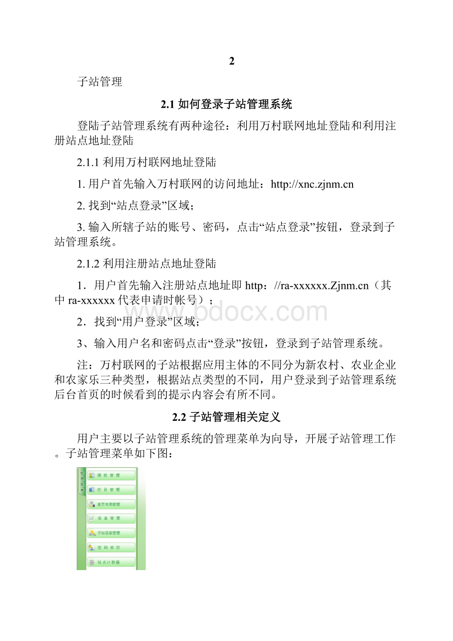 浙江农民信箱万村联网工程操作手册用户级.docx_第3页