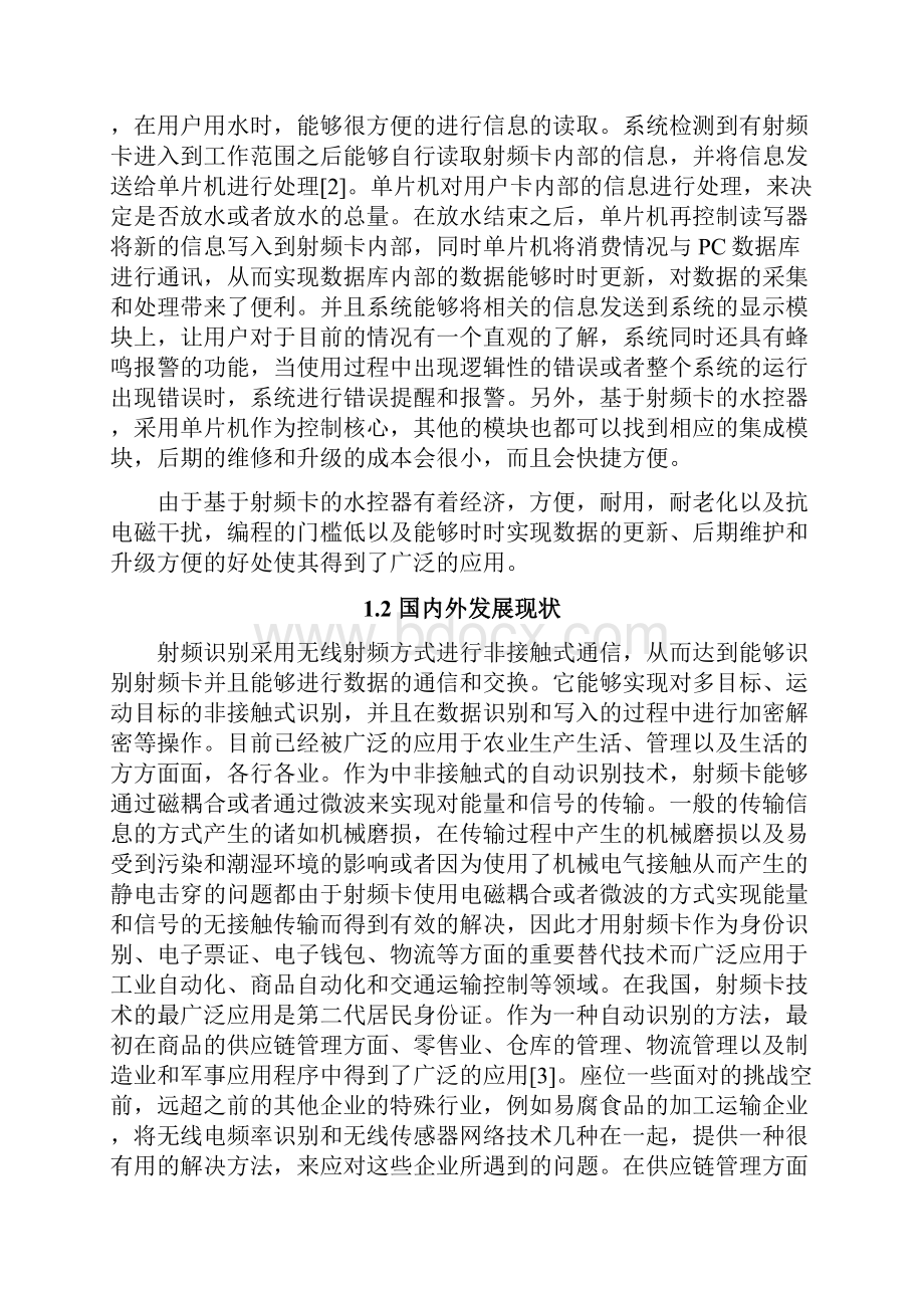 基于射频卡芯片的水控器的设计正文.docx_第2页