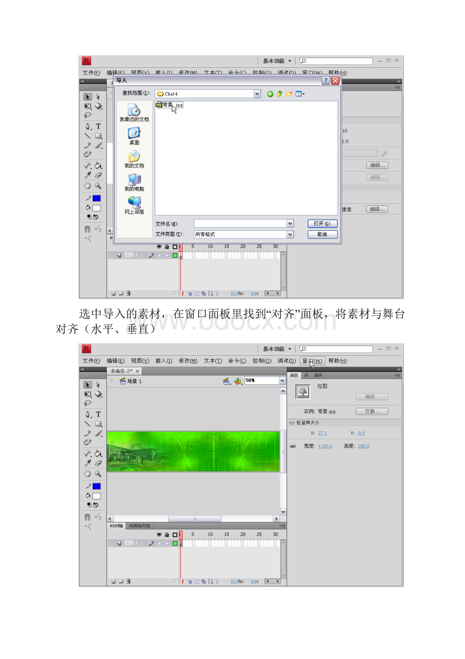 Flash网页广告制作教程.docx_第3页