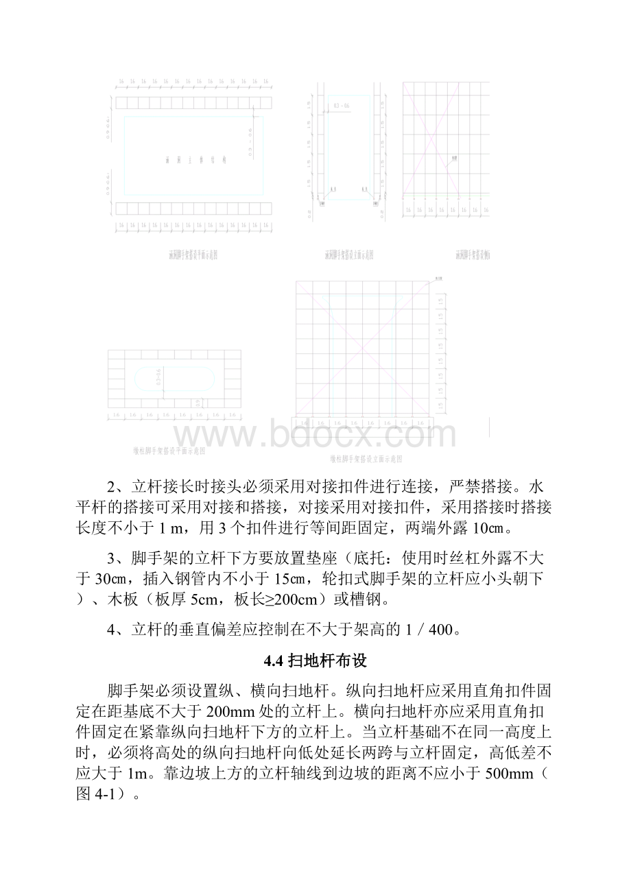 脚手架施工专项方案.docx_第3页