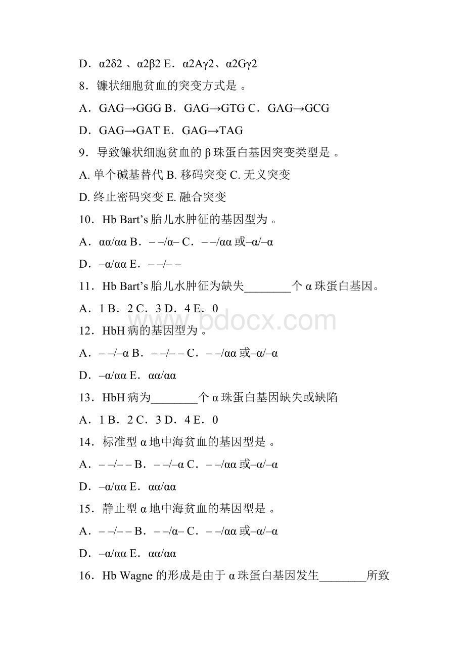 医学遗传学习题附答案第10章生化遗传学.docx_第2页