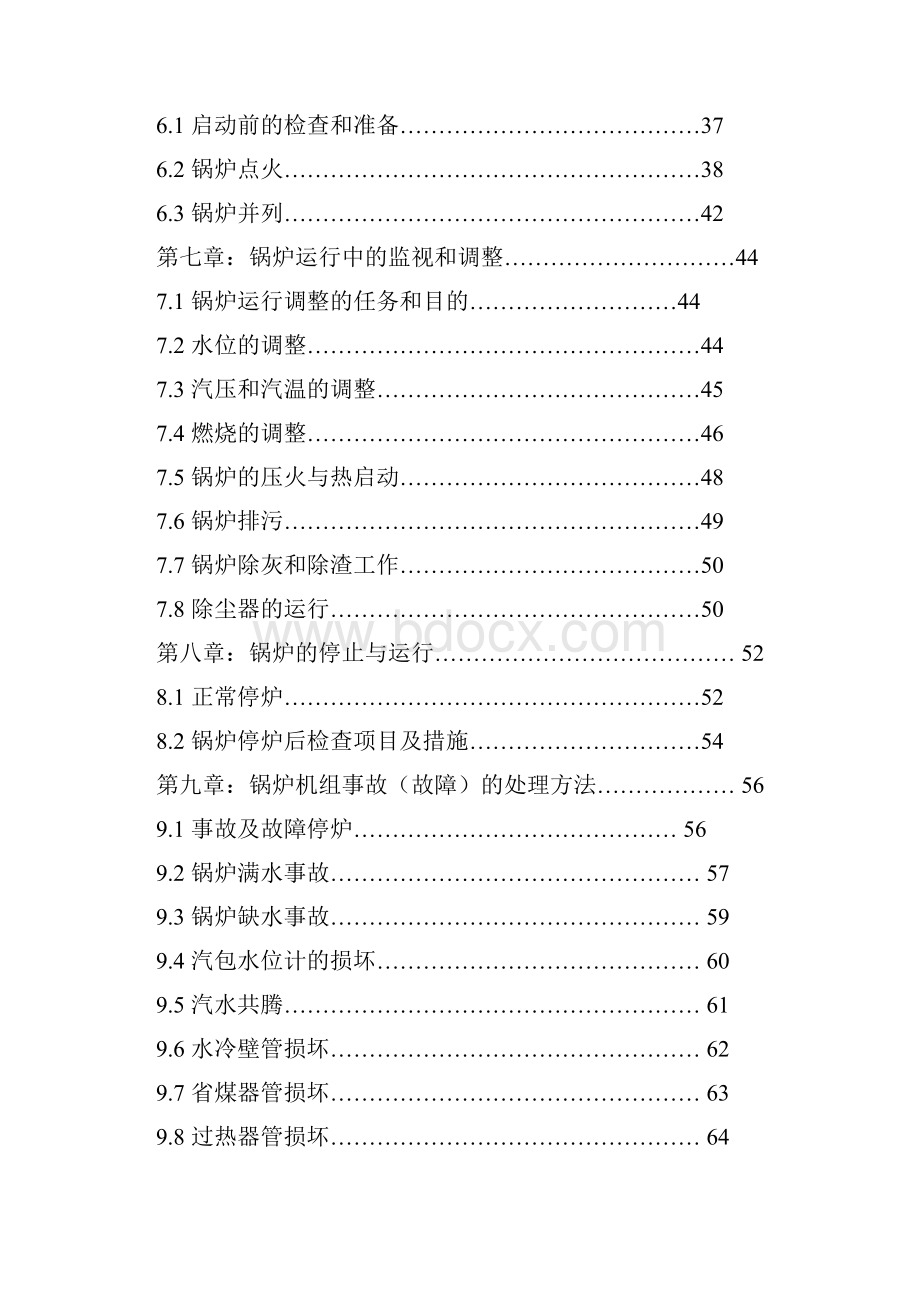 锅炉运行规程UG75382M.docx_第3页