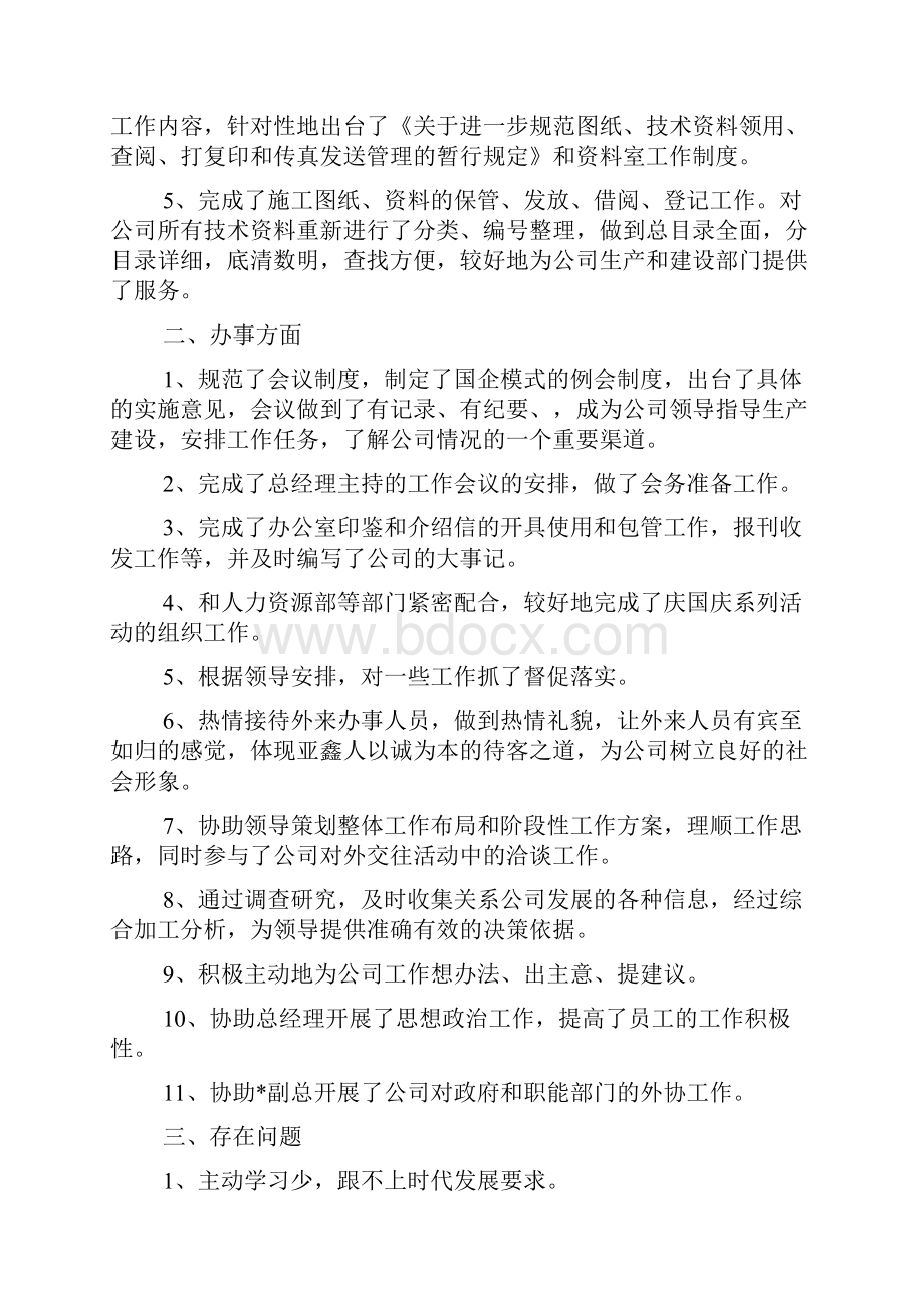 推荐办公室年度工作总结模板集锦7篇.docx_第2页