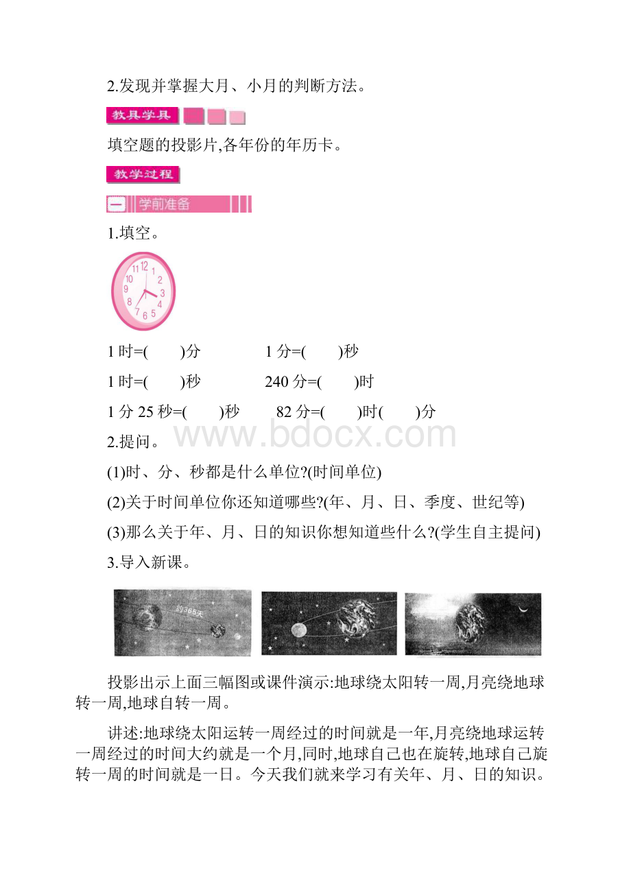 人教版小学数学三年级下册第六单元教案.docx_第3页