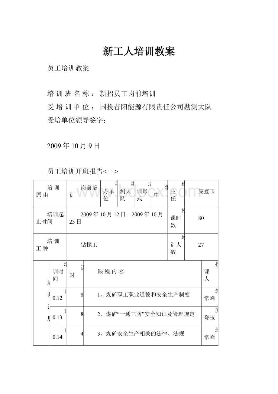 新工人培训教案.docx