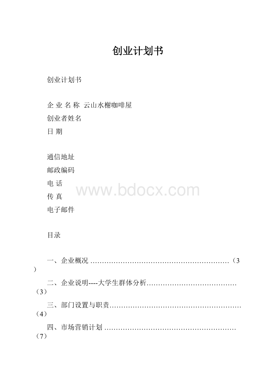 创业计划书.docx_第1页