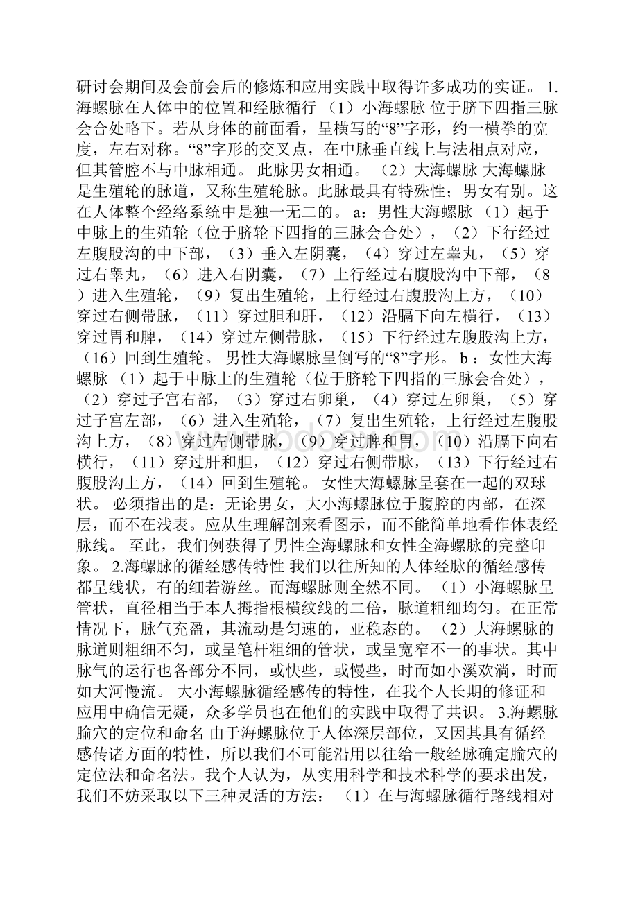 海螺脉.docx_第2页