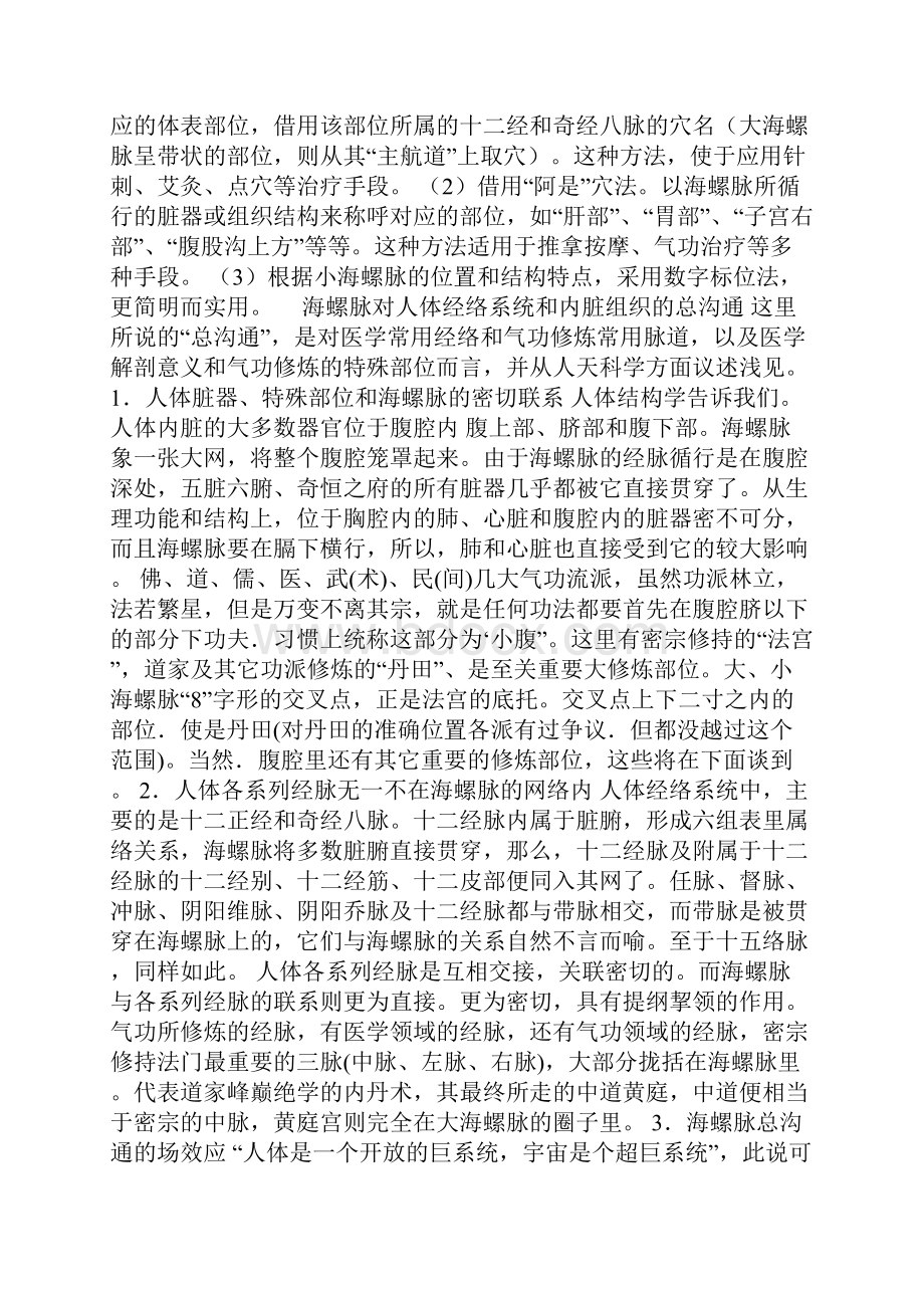 海螺脉.docx_第3页