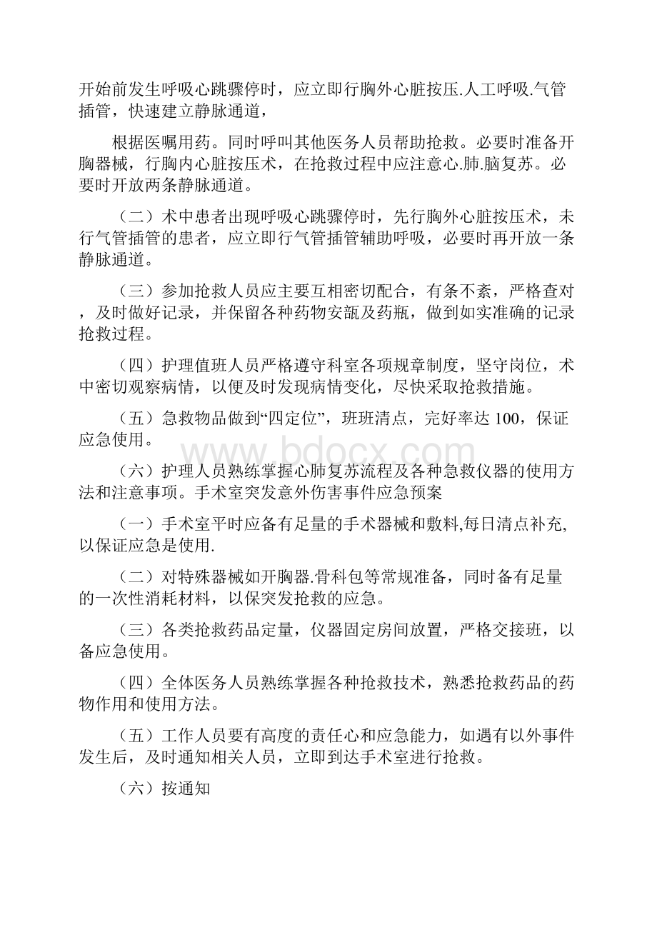 麻醉科应急预案共3篇.docx_第3页