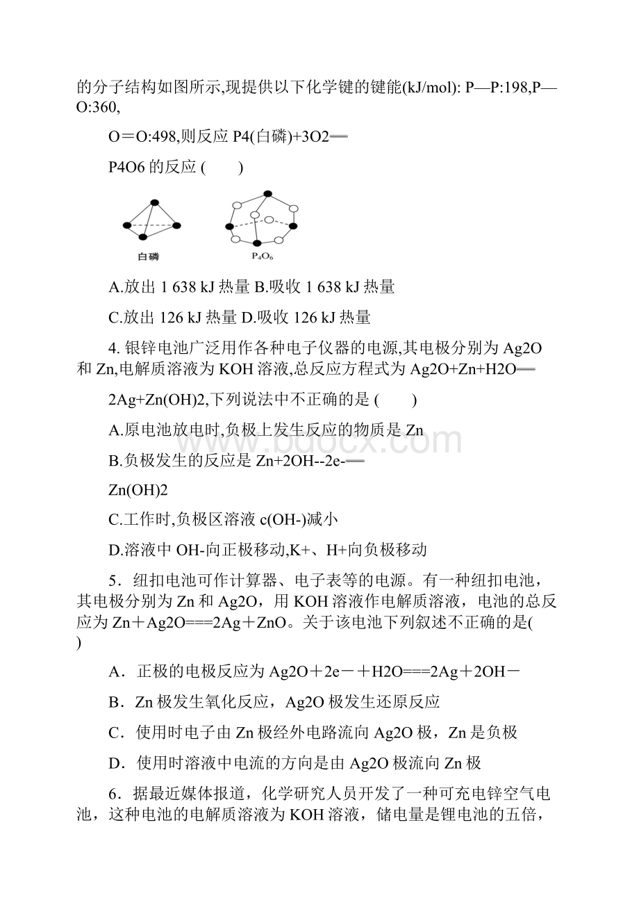 人教版必修2第二章化学反应与能量单元过关能力提升试题.docx_第2页