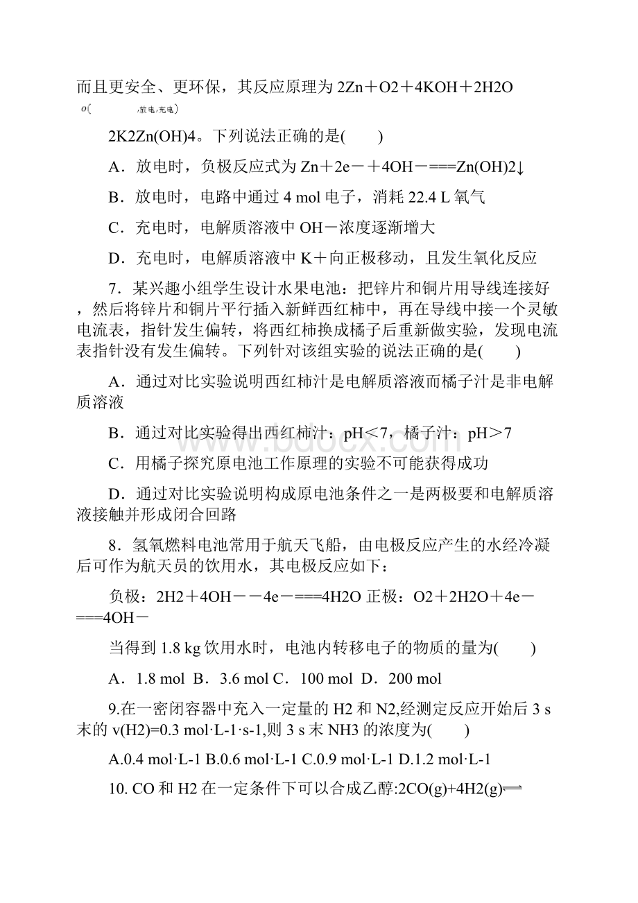 人教版必修2第二章化学反应与能量单元过关能力提升试题.docx_第3页