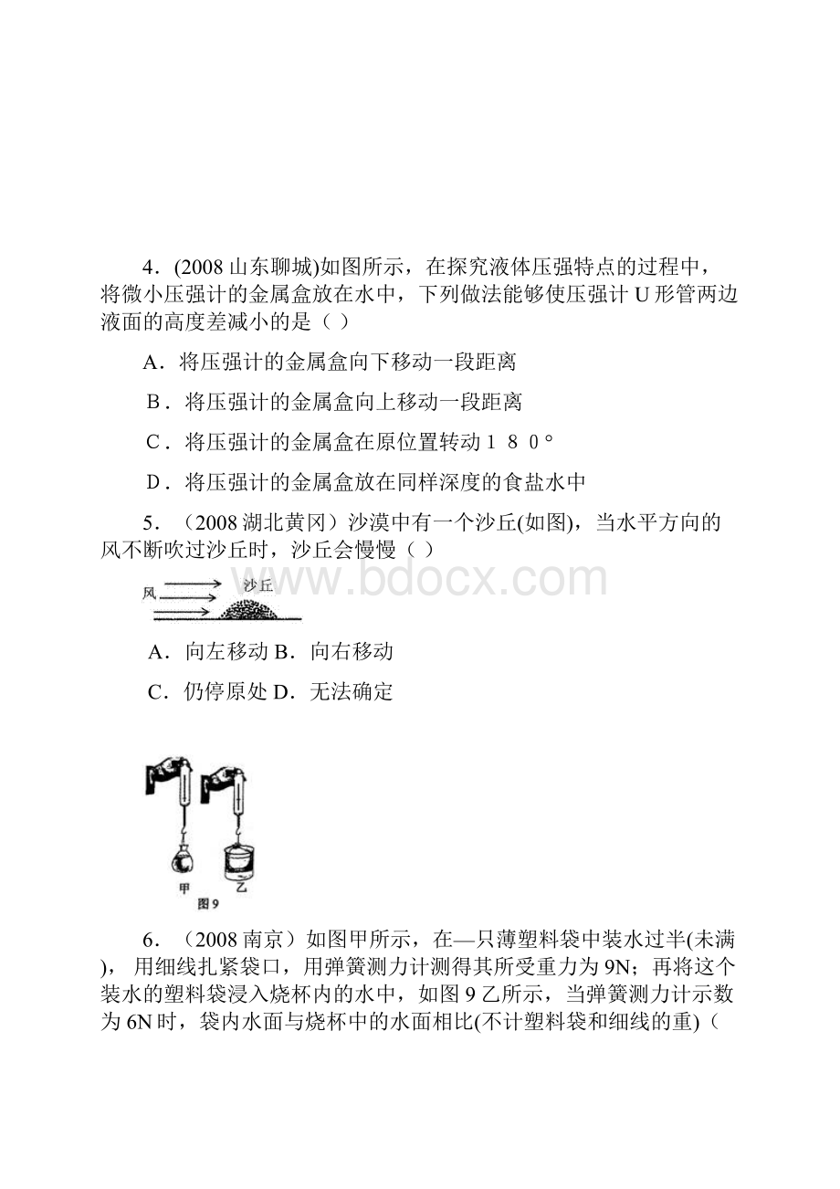 八年级物理第十章压强和浮力中考题.docx_第2页