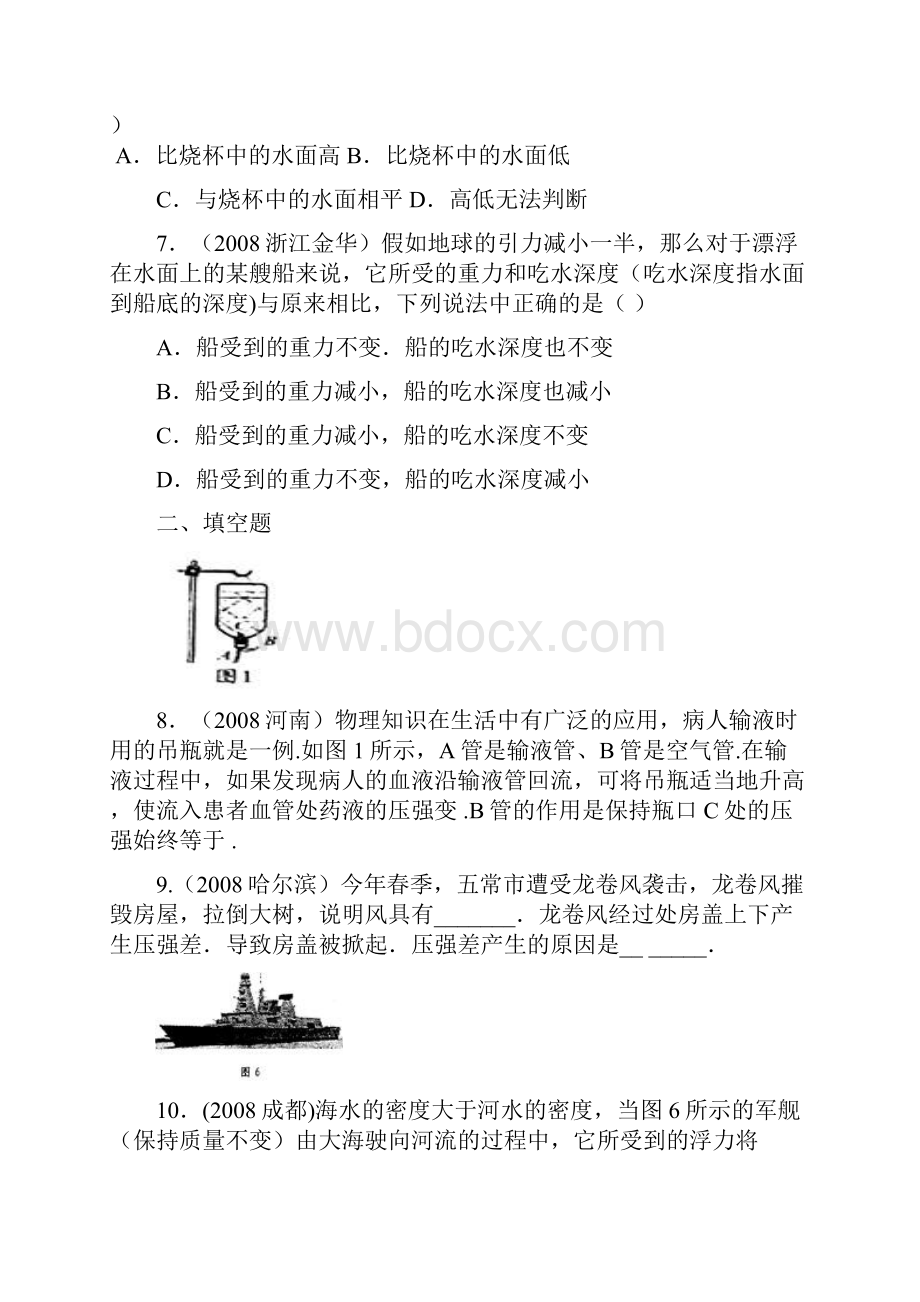 八年级物理第十章压强和浮力中考题.docx_第3页