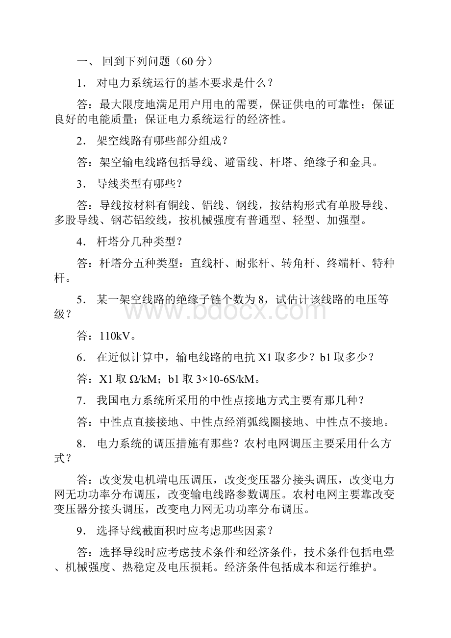 农村电力网作业题答案.docx_第3页