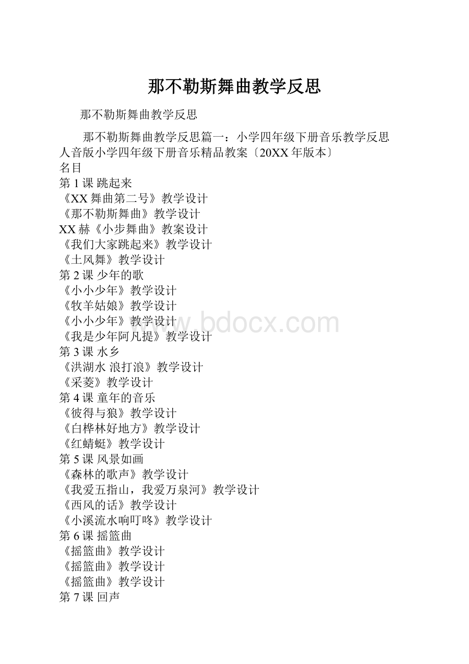 那不勒斯舞曲教学反思.docx_第1页