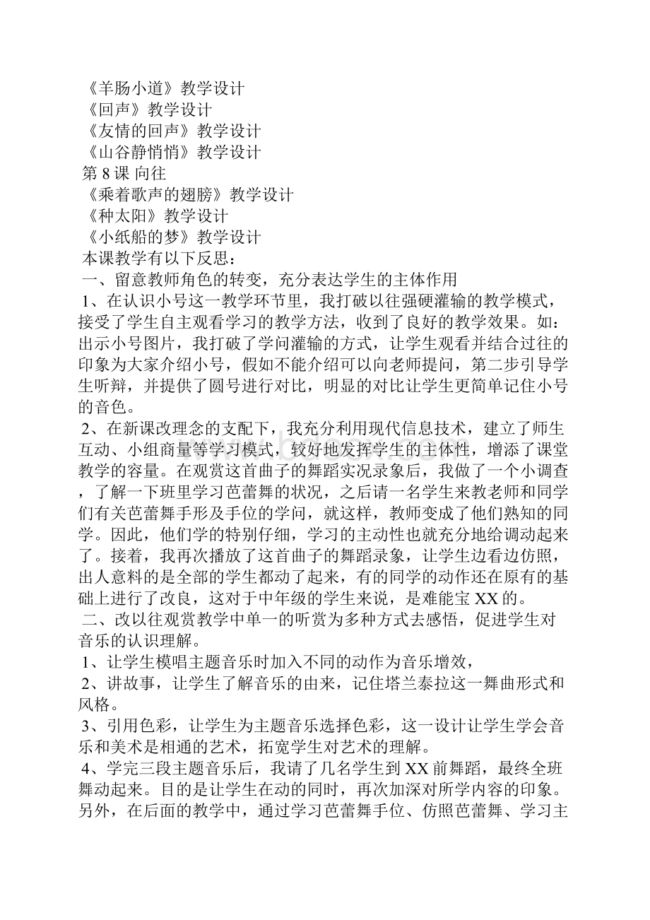 那不勒斯舞曲教学反思.docx_第2页