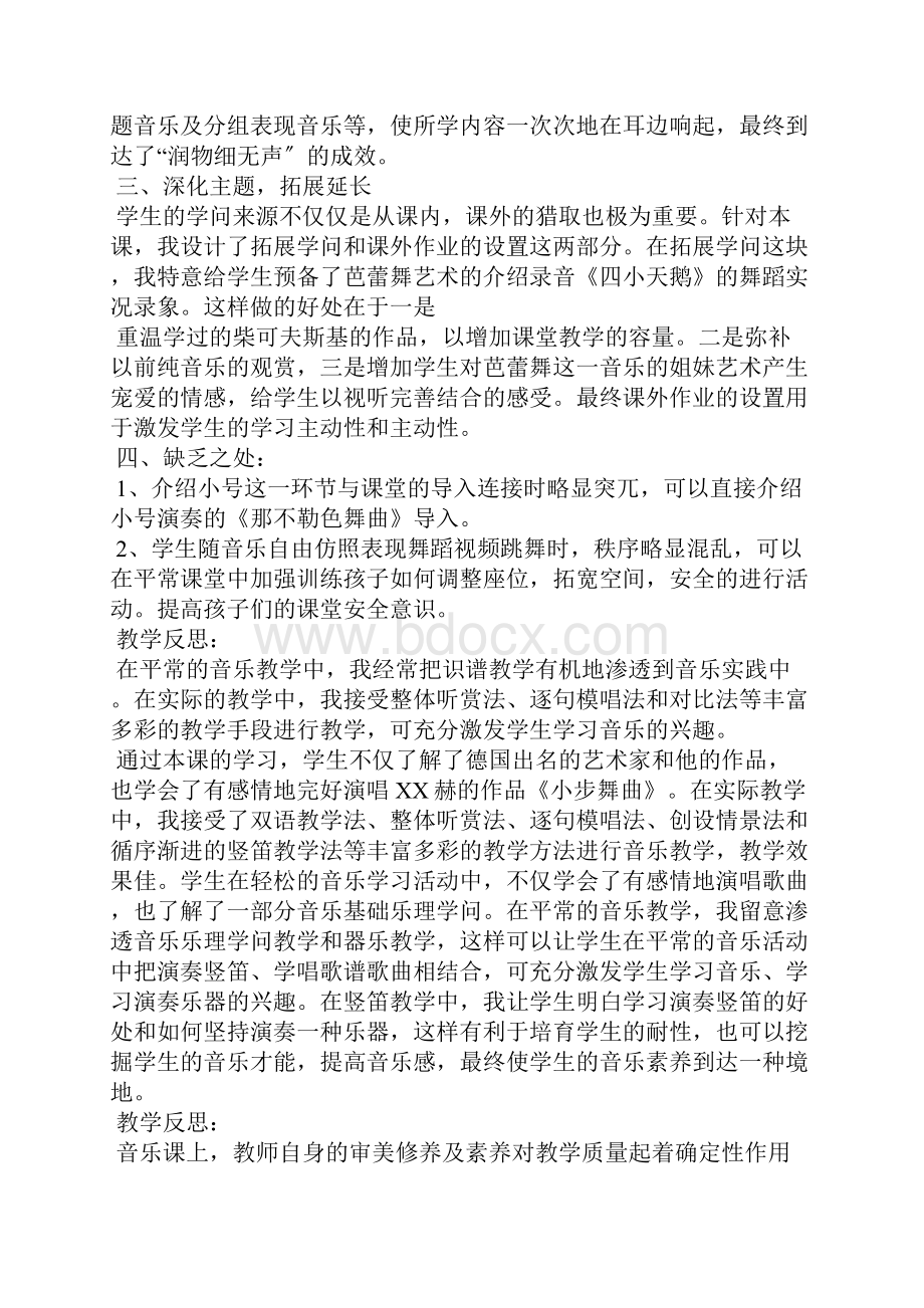 那不勒斯舞曲教学反思.docx_第3页