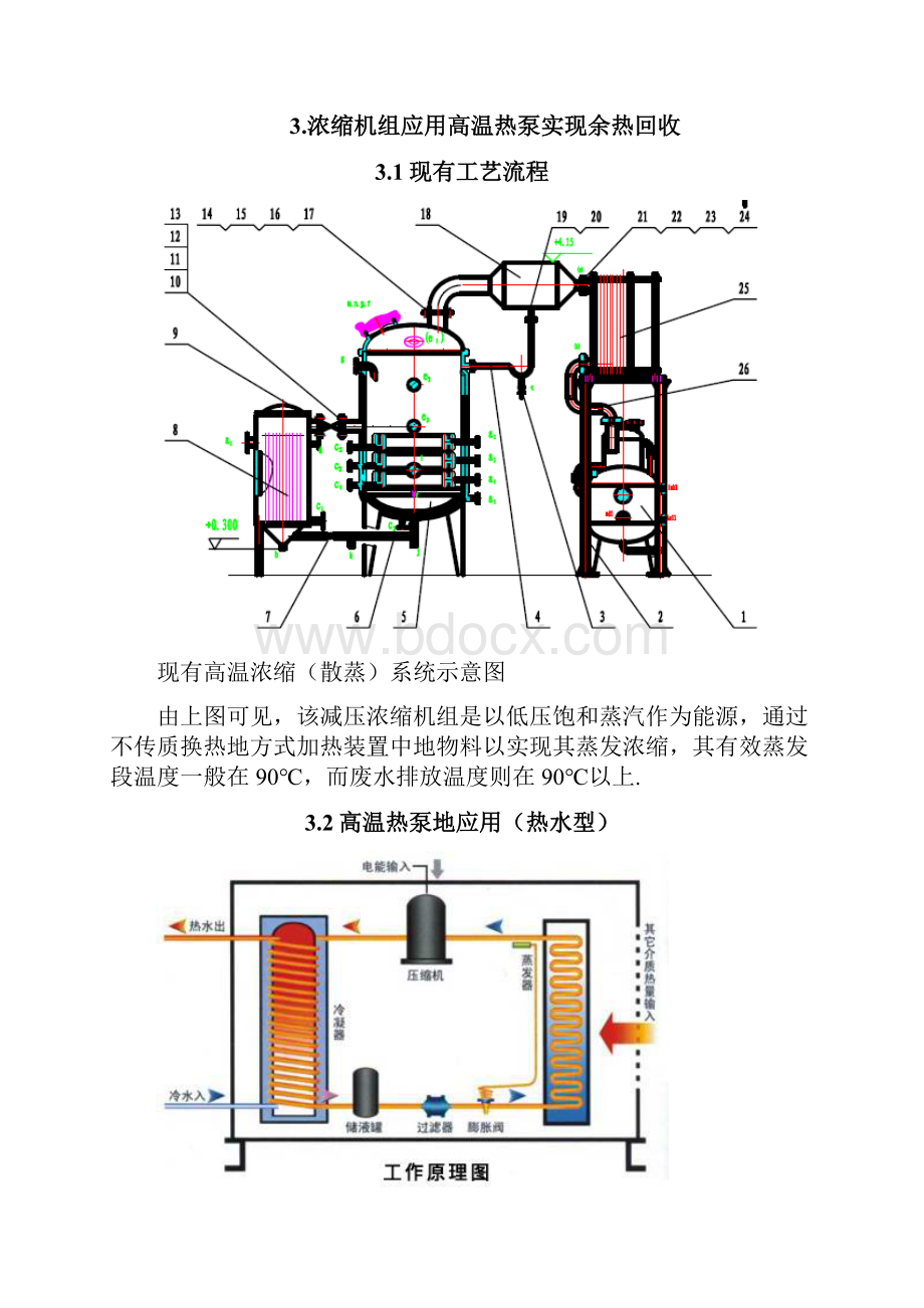 桂林莱茵生物余热回收与循环泵变频初步技术方案.docx_第3页