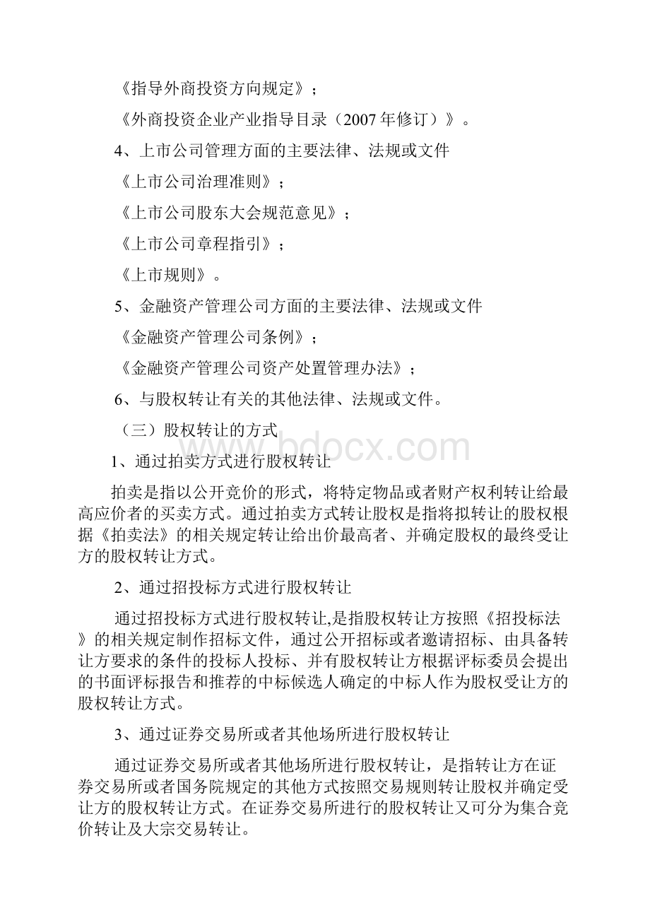 股权转让中的相关问题.docx_第3页