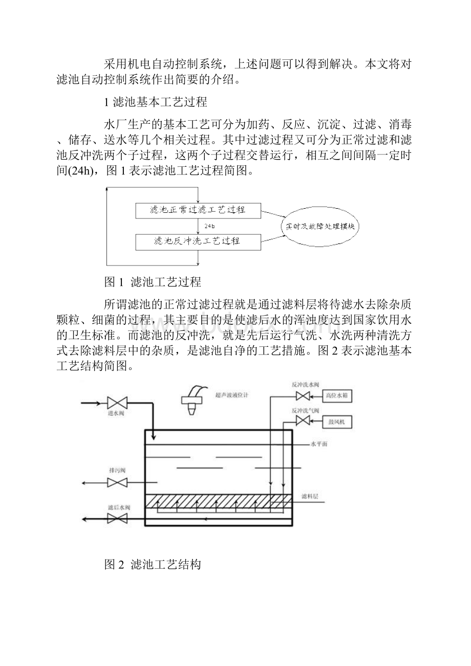 基于PLC的水厂滤池控制.docx_第2页