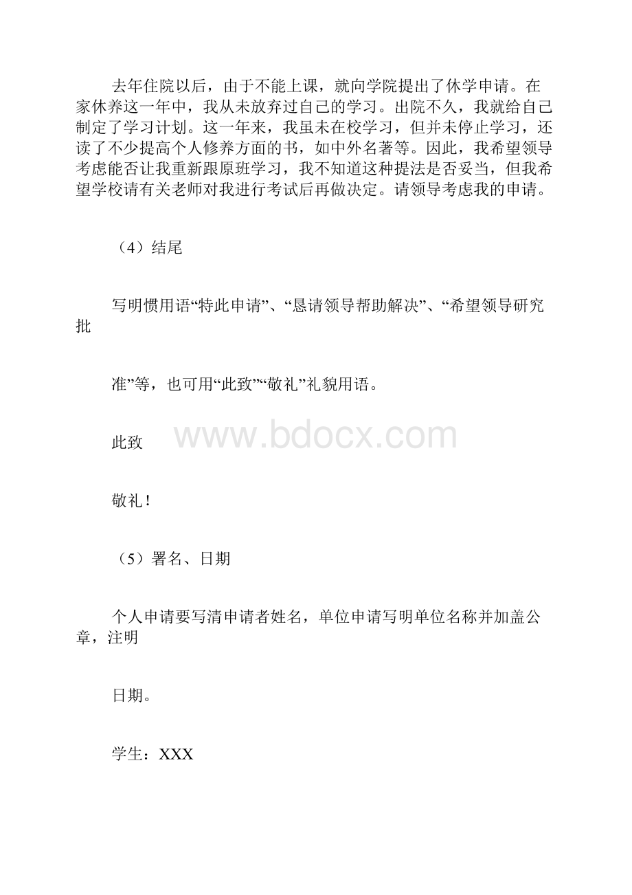 收银员奖励申请书范文收银员申请书.docx_第3页