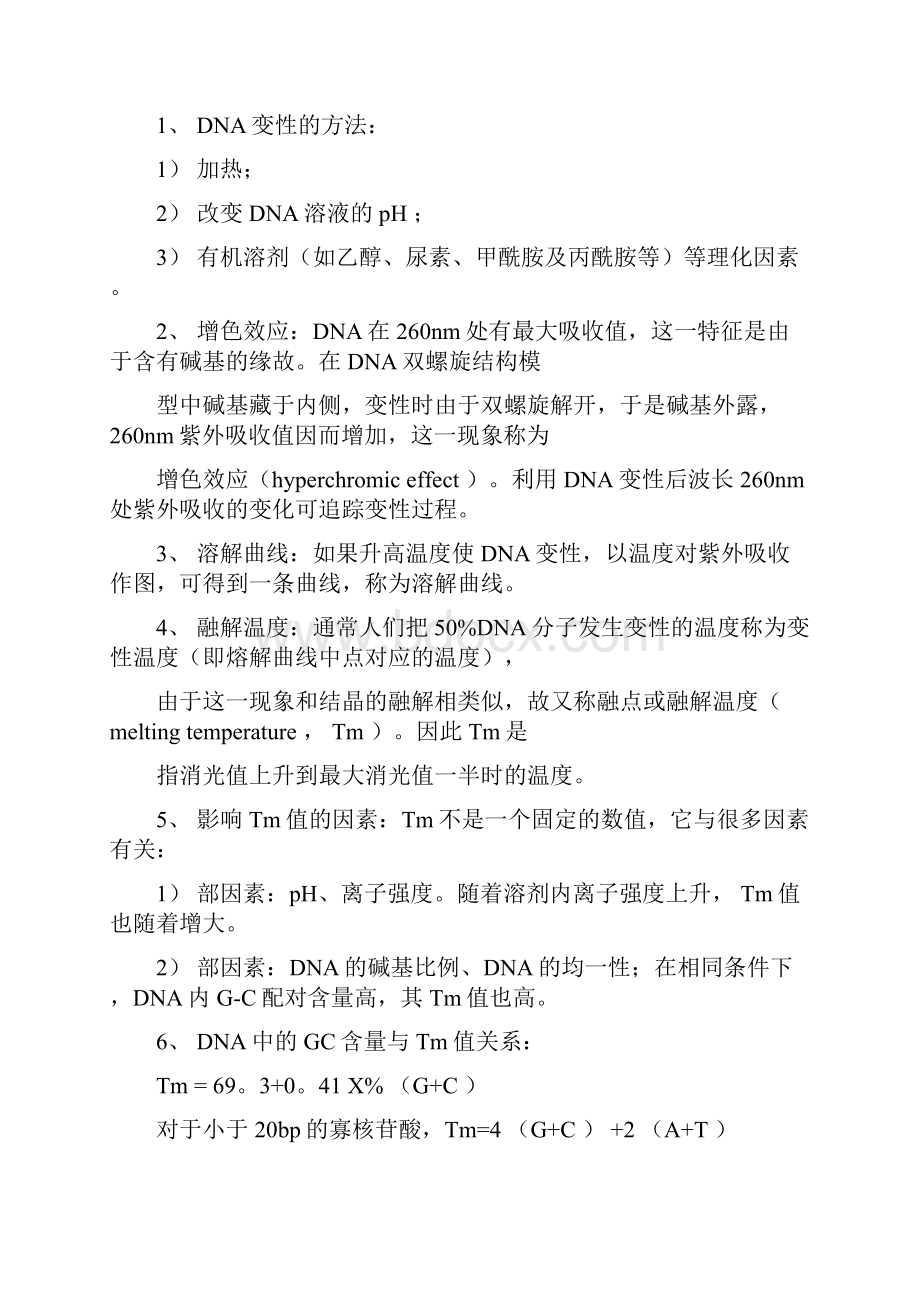 核酸分子杂交的概念基本原理探针及类型.docx_第2页