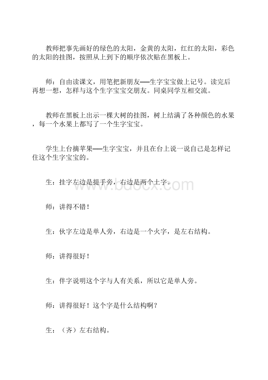 四个太阳课堂实录《四个太阳》教学实录与评议.docx_第2页