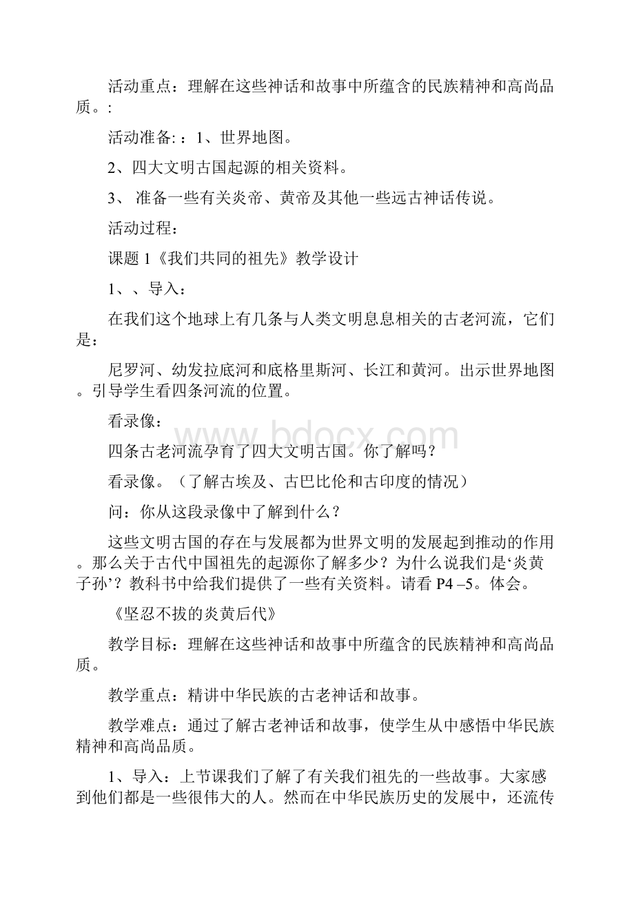 北师大版五年级上《品德与社会》全册教案最新版.docx_第3页