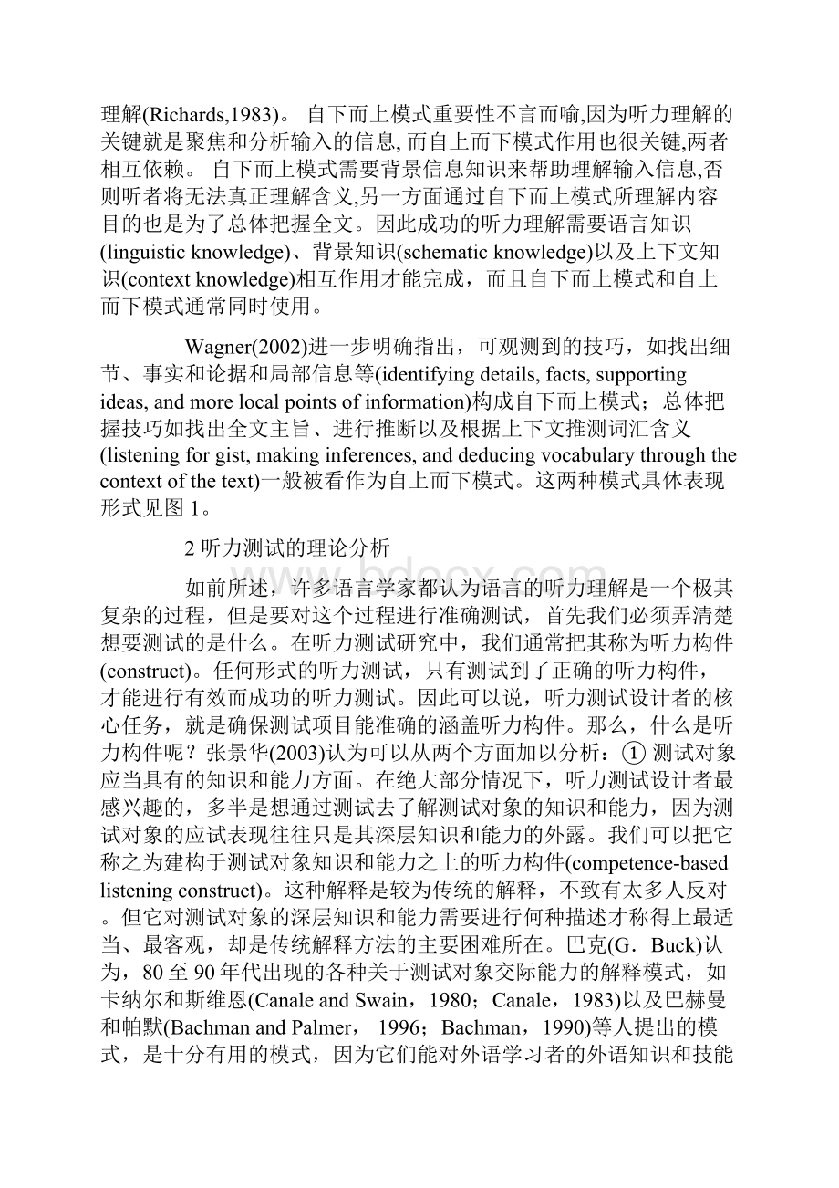 三种大规模标准化英语考试听力测试部分之比较最新文档.docx_第2页