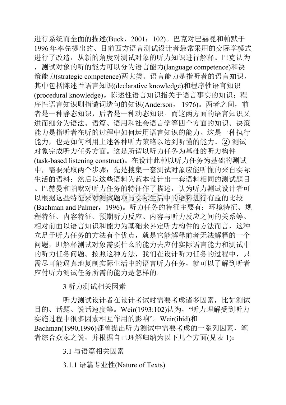 三种大规模标准化英语考试听力测试部分之比较最新文档.docx_第3页