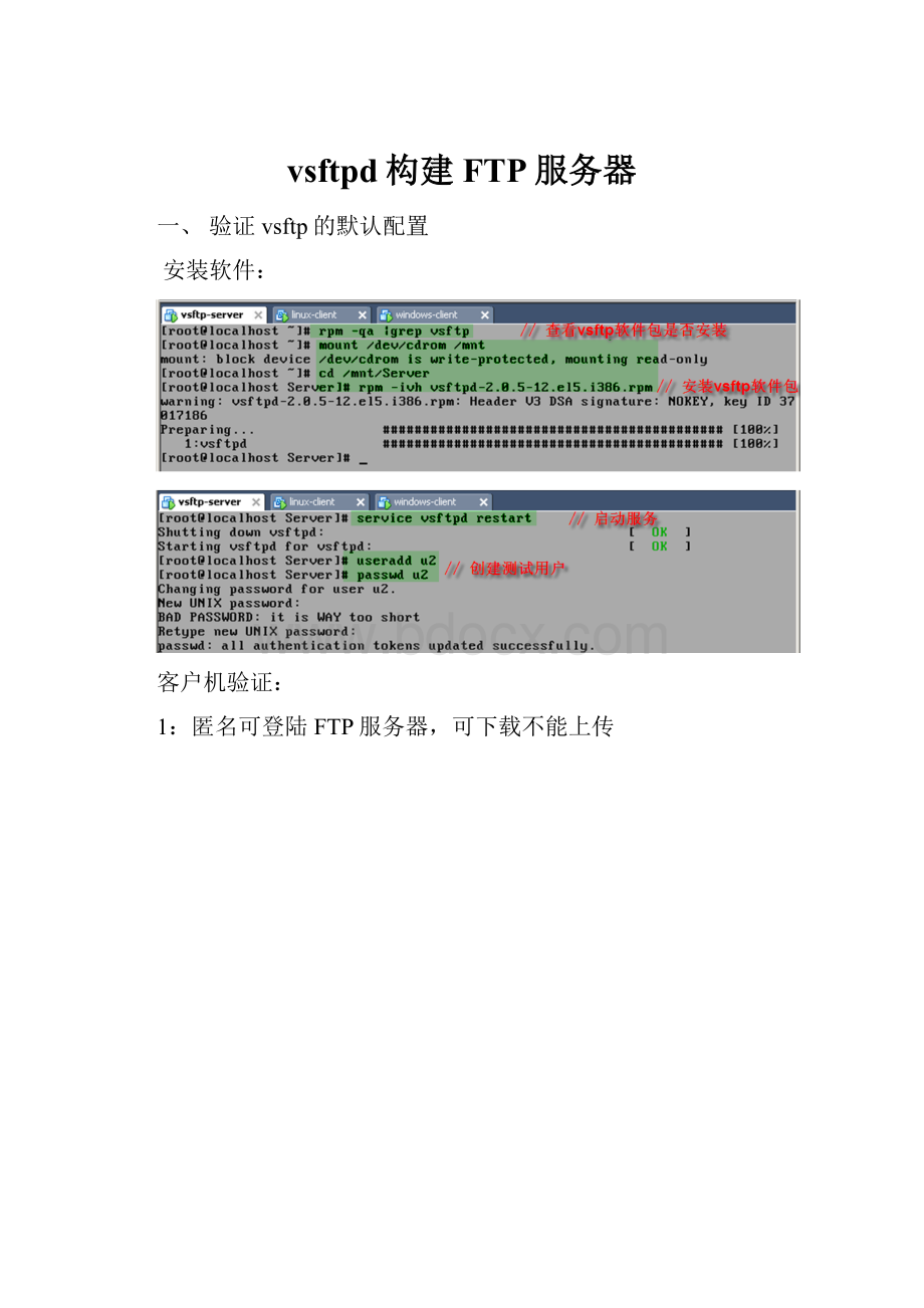 vsftpd构建FTP服务器.docx