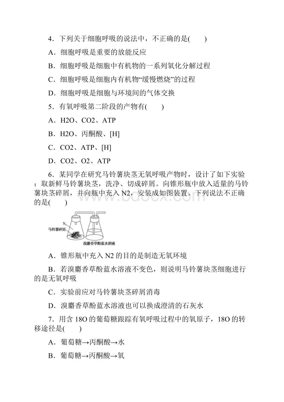 学年高一生物下学期课时跟踪检测26.docx_第2页