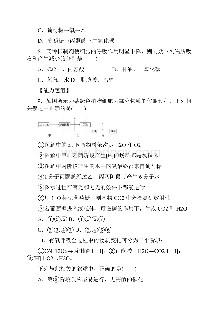 学年高一生物下学期课时跟踪检测26.docx_第3页