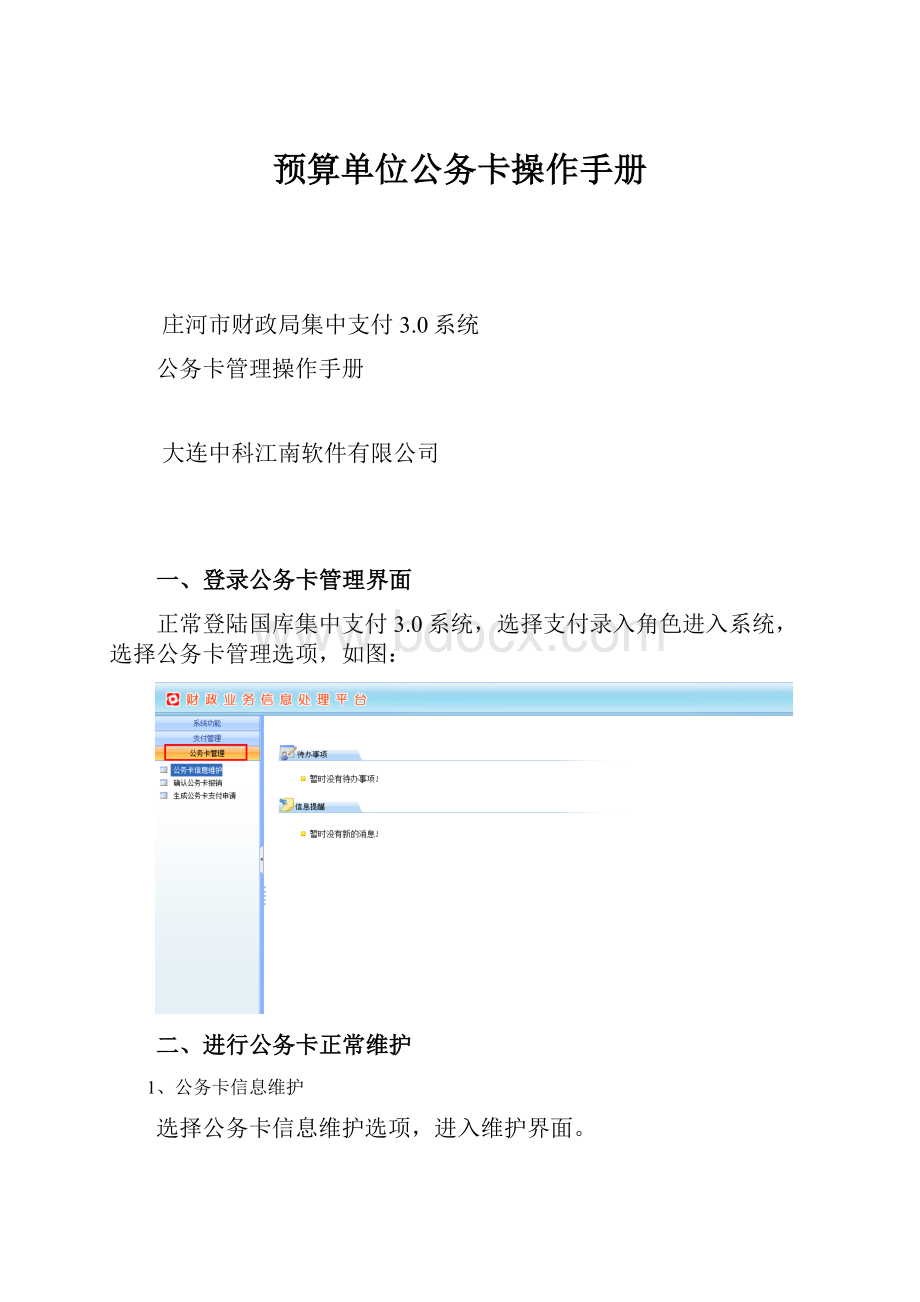 预算单位公务卡操作手册.docx_第1页