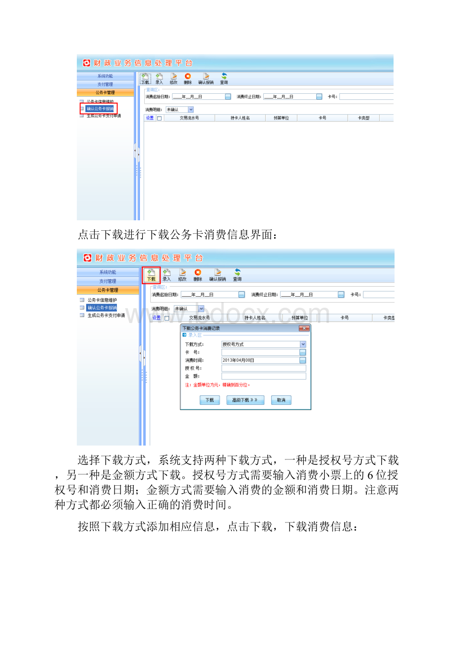 预算单位公务卡操作手册.docx_第3页