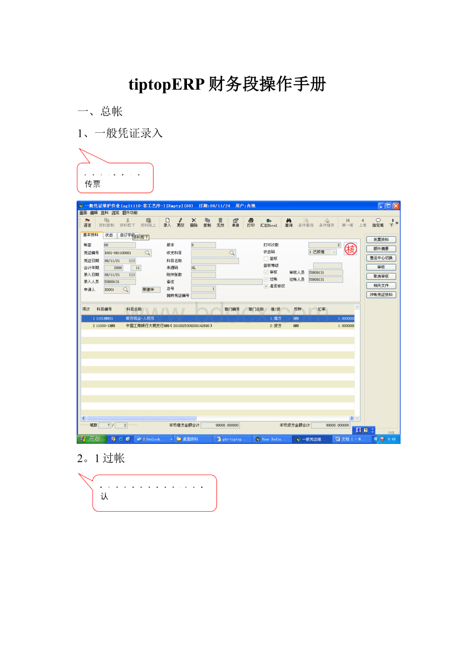 tiptopERP财务段操作手册.docx