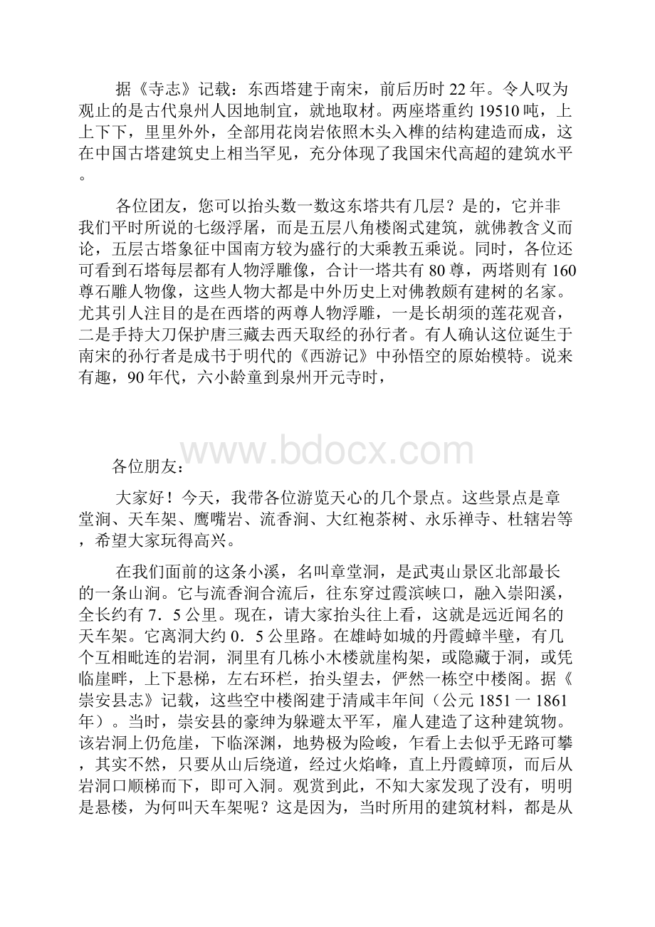 福建泉州东西塔开元寺导游词.docx_第3页