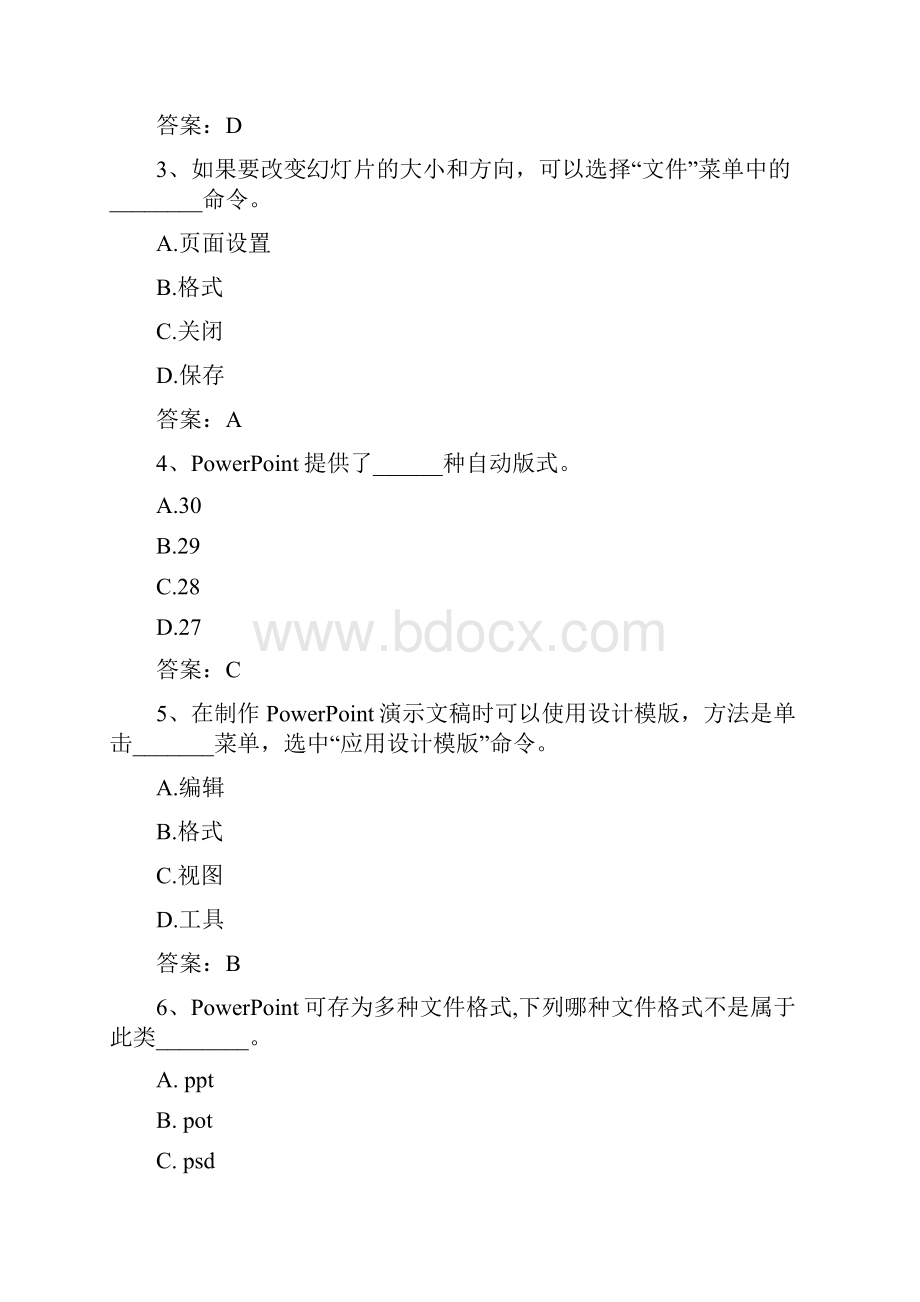 信息技术高级考试理论试题资料.docx_第2页