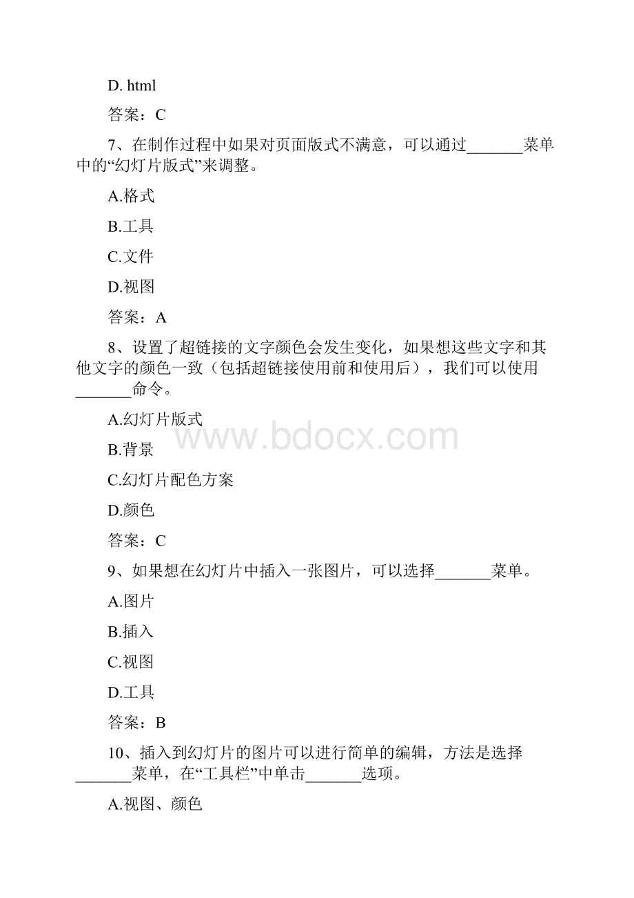 信息技术高级考试理论试题资料.docx_第3页