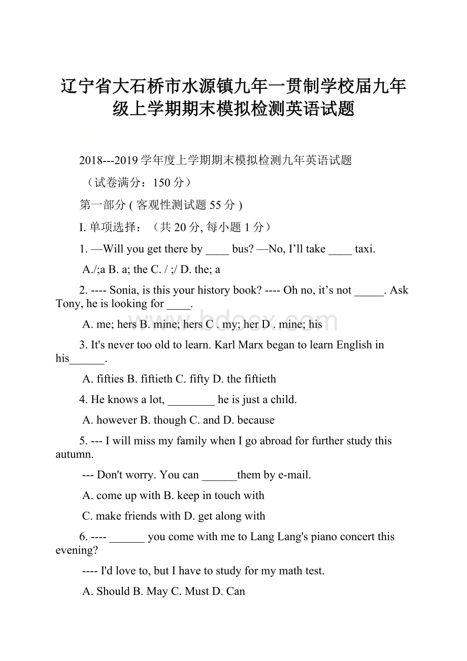 辽宁省大石桥市水源镇九年一贯制学校届九年级上学期期末模拟检测英语试题.docx_第1页