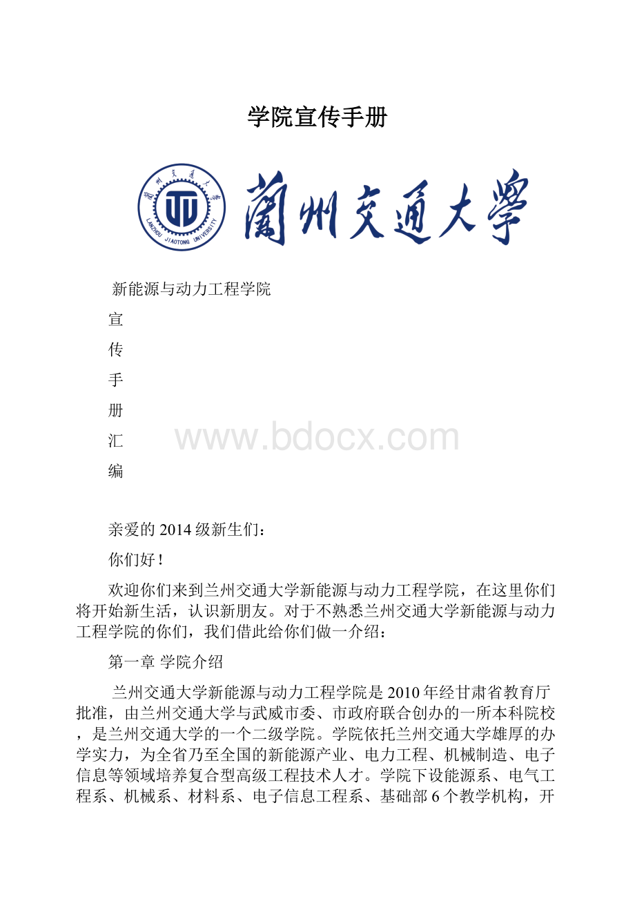 学院宣传手册.docx