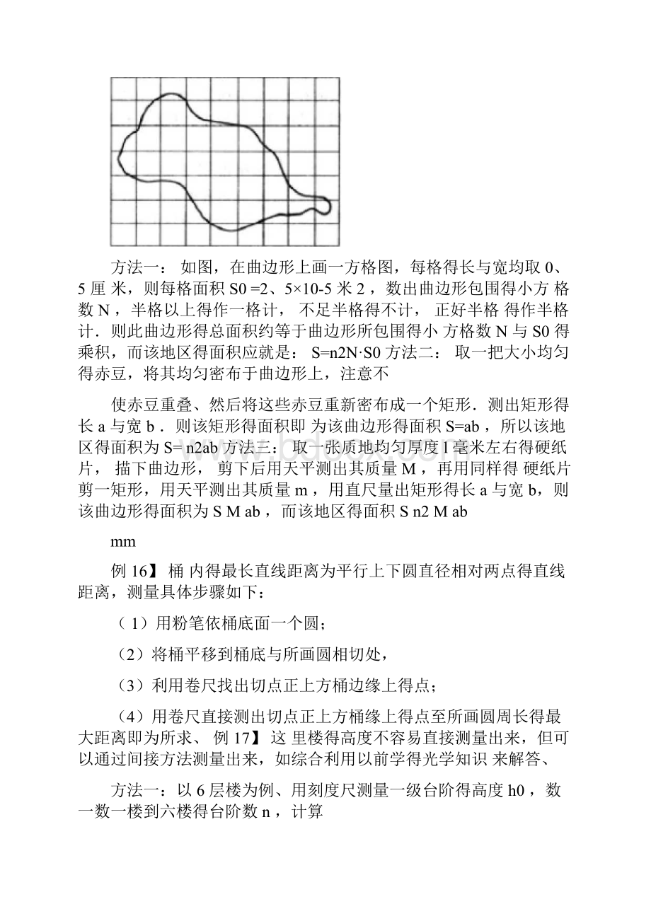 学而思物理答案.docx_第3页