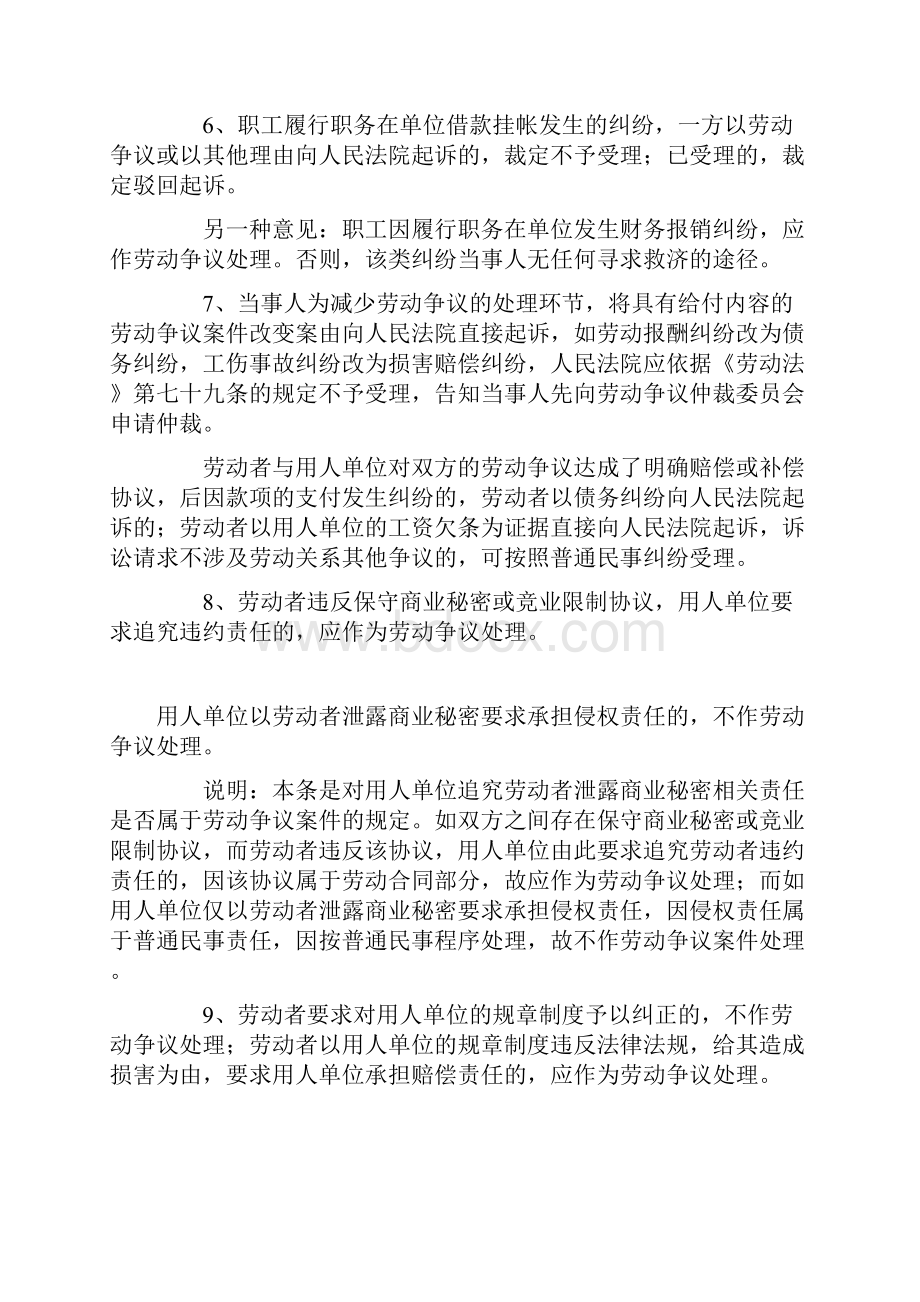 深圳市中级人民法院关于审理劳动争议案件若干问题的指导意见试行.docx_第2页